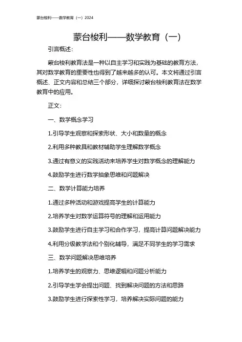蒙台梭利——数学教育(一)2024