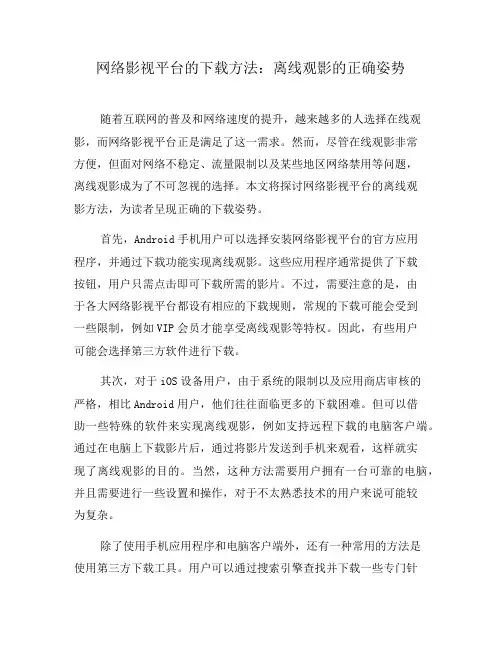 网络影视平台的下载方法：离线观影的正确姿势(四)