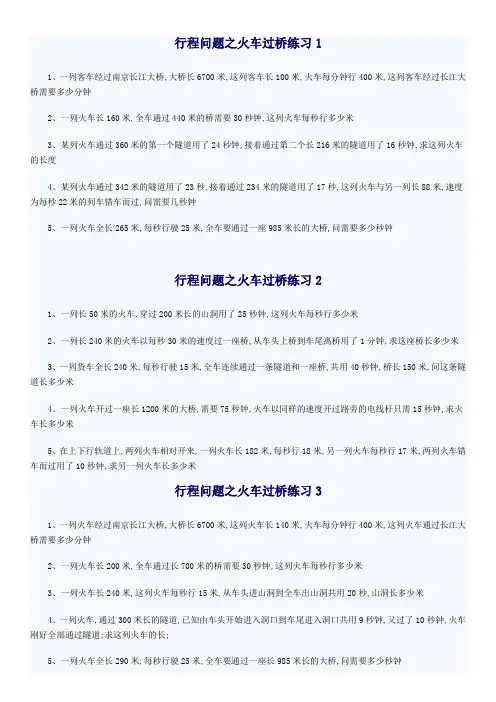 行程问题之火车过桥练习