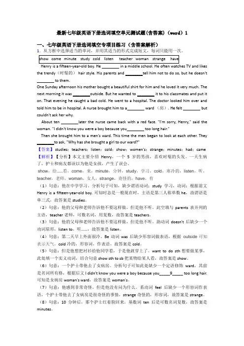 最新七年级英语下册选词填空单元测试题(含答案)(word)1