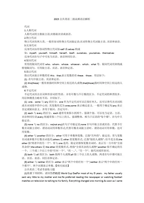 2023公共英语二级高频语法解析