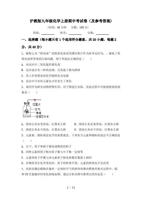 沪教版九年级化学上册期中考试卷(及参考答案)
