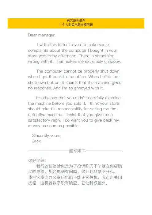 英语投诉信