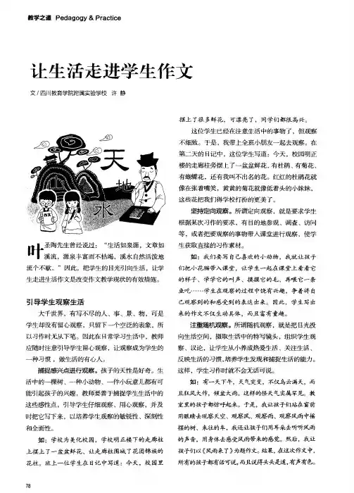 让生活走进学生作文