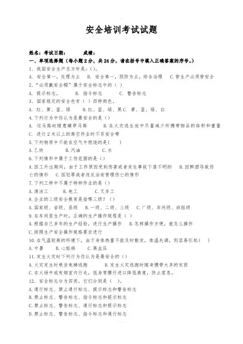 安全培训考试试题(含答案)