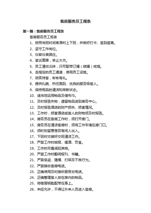 客房服务员工规条