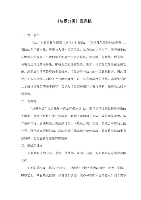 中班社会科学垃圾分类说课稿