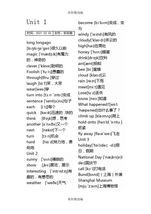 苏教版小学六年级英语上册单词汇总(加音标)译林版