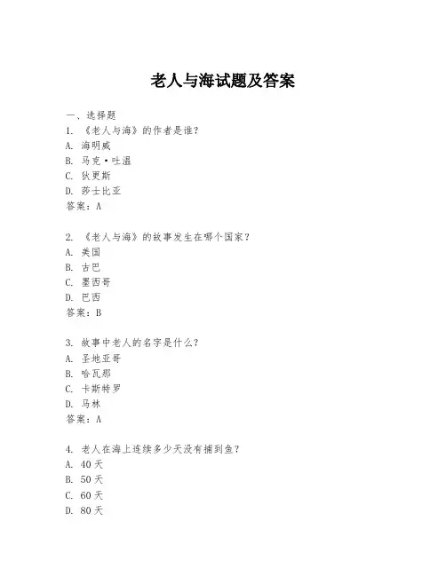 老人与海试题及答案