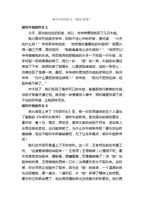 描写牛蛙的作文（精选10篇）