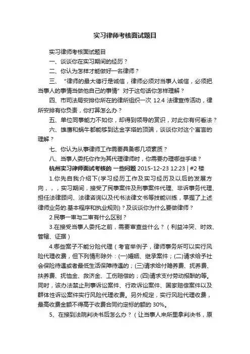 实习律师考核面试题目
