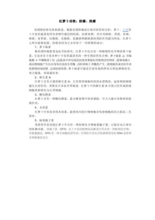 红萝卜的抗癌功效