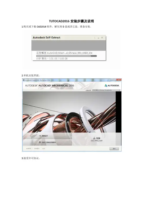 CAD2016安装步骤及说明