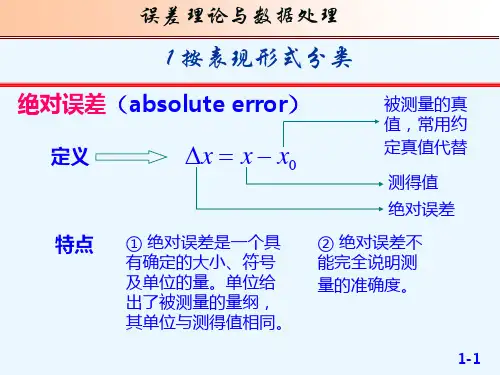 误差理论与数据处理课件第01章绪论