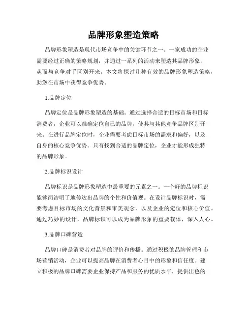 品牌形象塑造策略