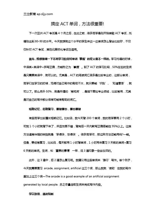 搞定ACT单词,方法很重要