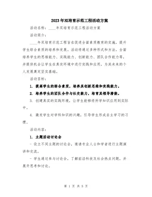 2023年双培育示范工程活动方案