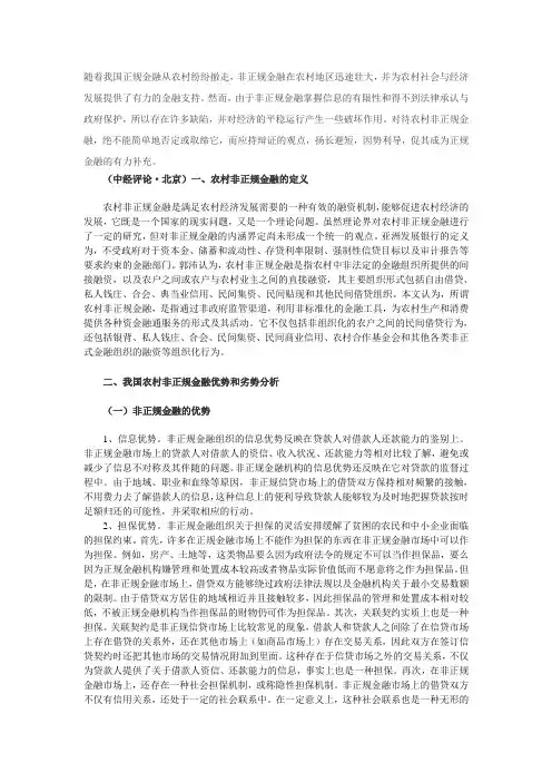 农村非正规金融