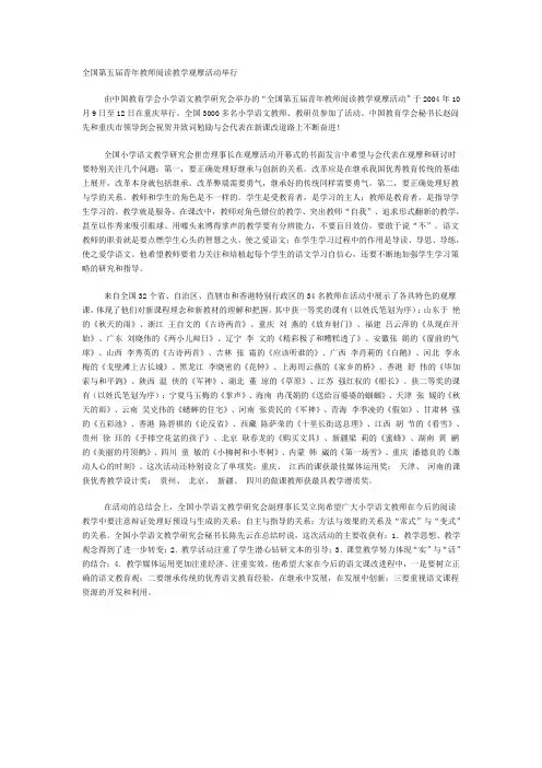 全国第五届青年教师阅读教学观摩活动举行