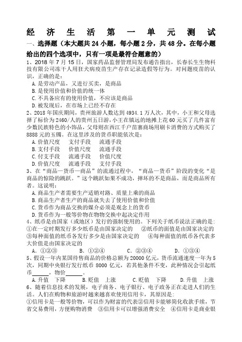 高中政治经济生活测试题