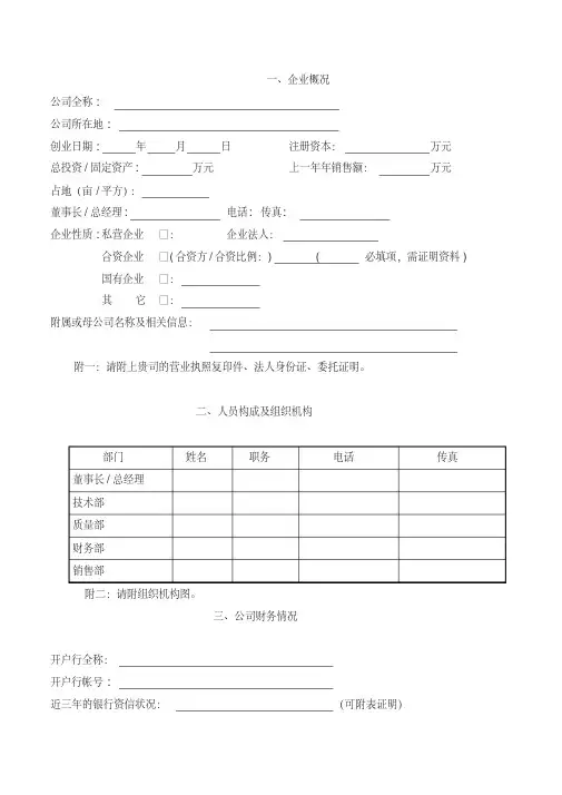 汽车零部件供应商信息调查表