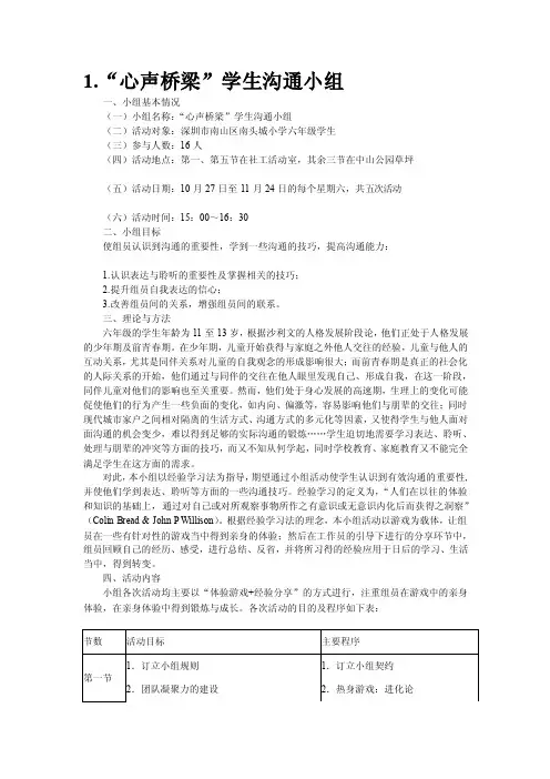 [笔记]小组工作案例汇编