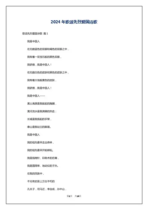 2024年歌颂先烈爱国诗歌