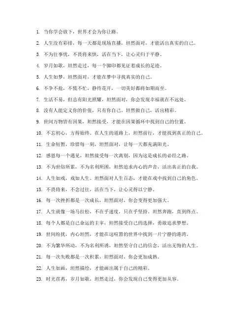 走心坦然文案句子