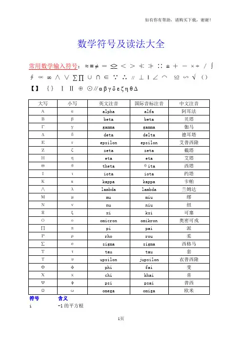 常用数学符号大全(注音及注解)