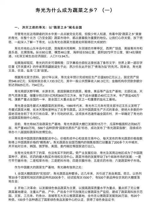 寿光为什么成为蔬菜之乡？（一）