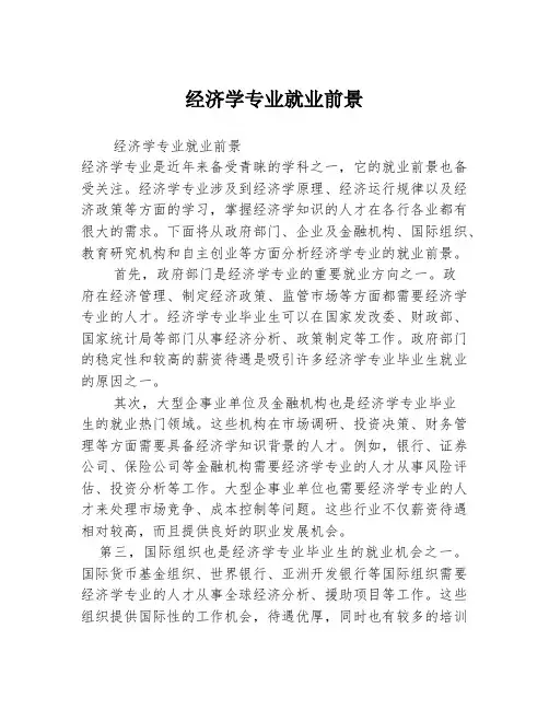 经济学专业就业前景
