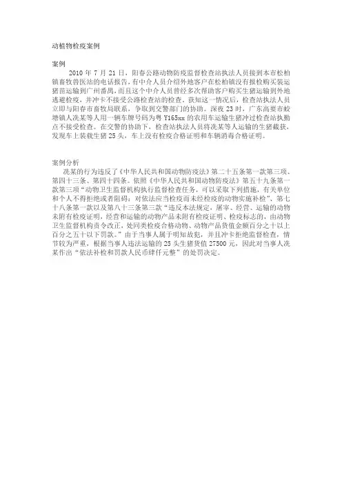 动植物检疫案例