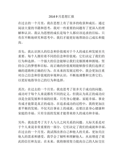 2016 9月思想汇报