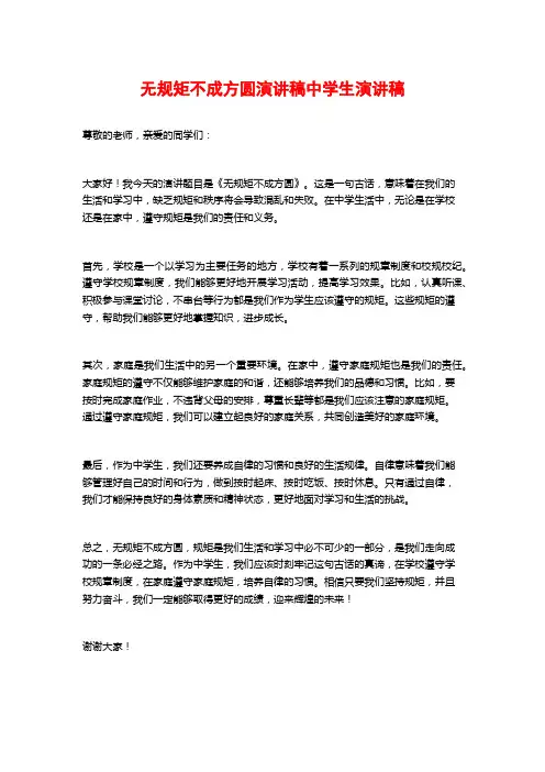 无规矩不成方圆演讲稿中学生演讲稿