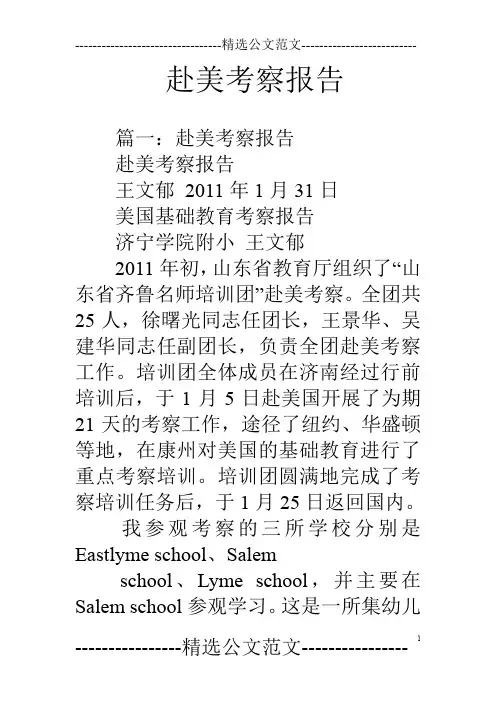 赴美考察报告