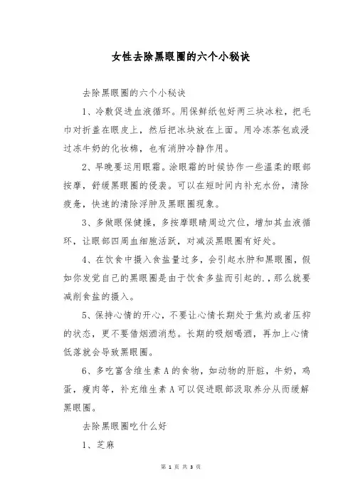 女性去除黑眼圈的六个小秘诀
