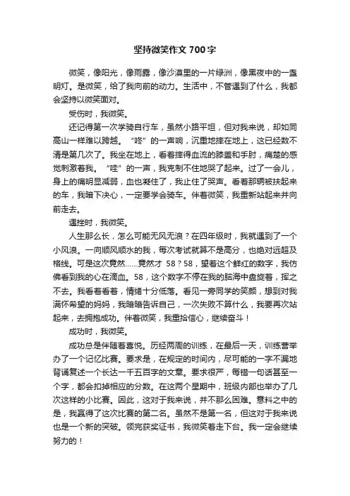 坚持微笑作文700字
