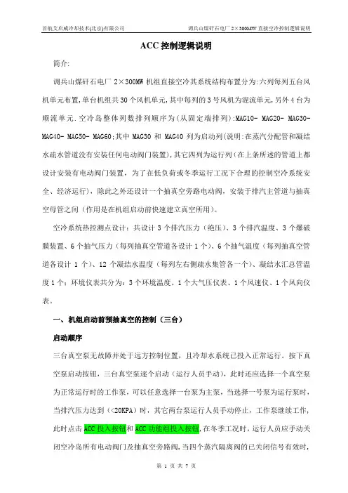 空冷ACC控制逻辑说明