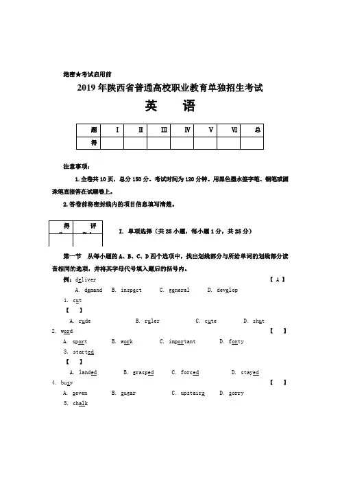 2019年中职英语单招考试试题(正题)