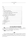 基于斩控交流调压技术的调速系统