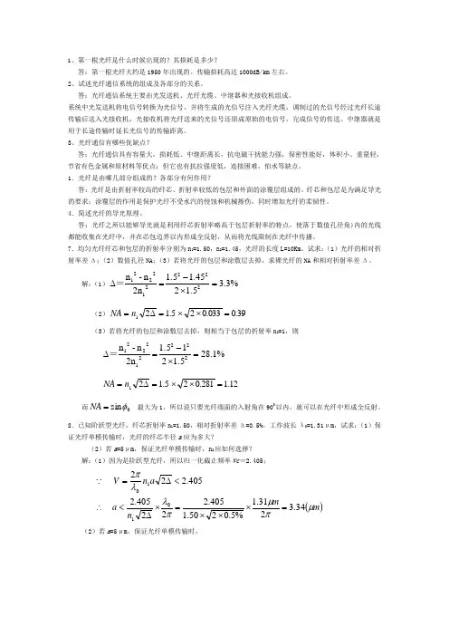 光纤基础知识点