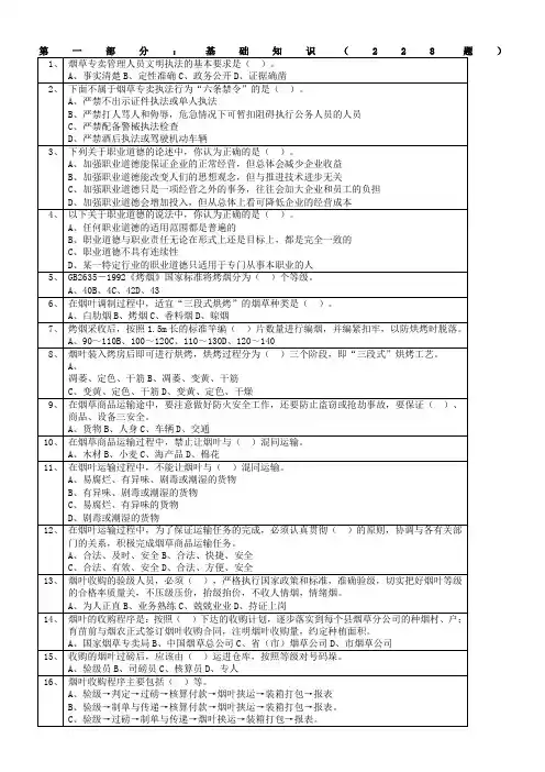 初级烟草专卖管理员选择题库及答案