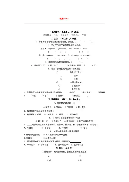 观赏树木学习题