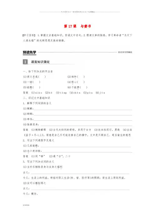 高中语文 第四单元 文言文(1)第17课 与妻书导学案 粤教版必修2