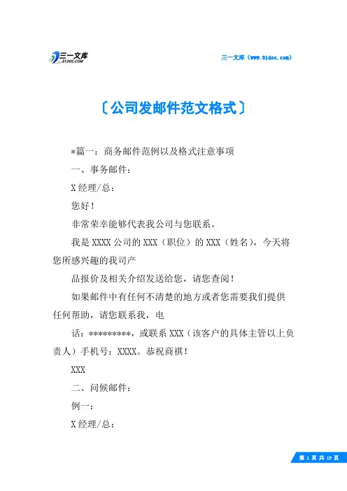 公司发邮件范文格式