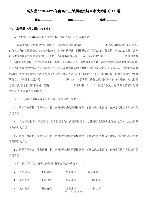 兴安盟2019-2020年度高二上学期语文期中考试试卷(II)卷