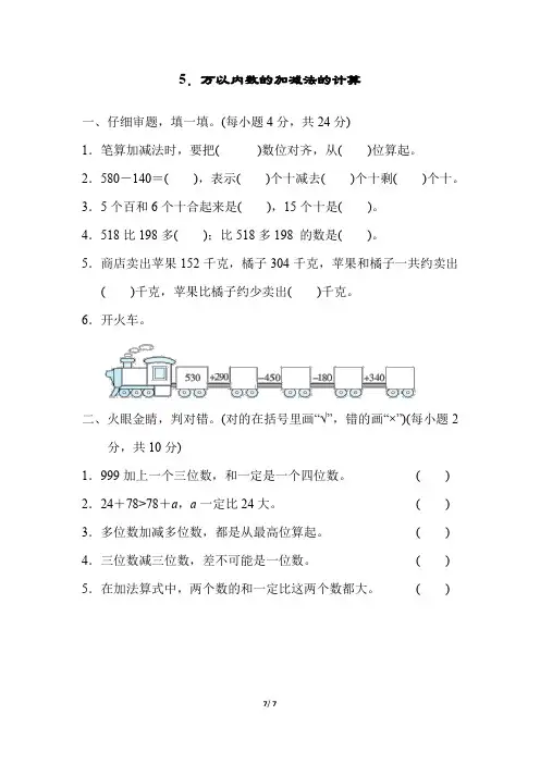 人教版三年级数学上册万以内数的加减法的计算