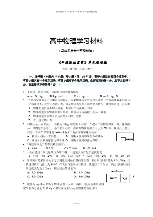 人教版物理必修一试题《牛顿运动定律》单元测试题