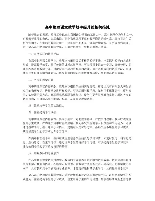 高中物理课堂教学效率提升的相关措施