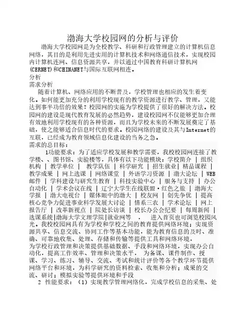 渤海大学校园网分析